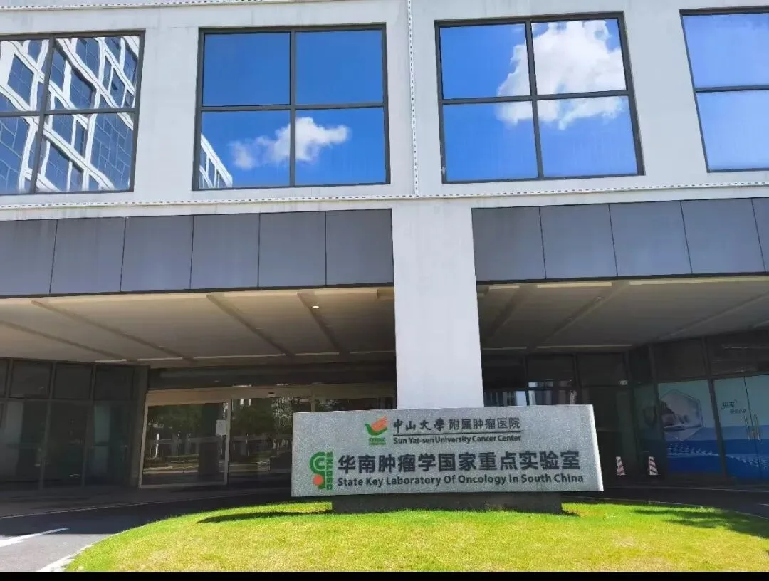 中山大学肿瘤防治中心通风柜案例:国家重点实验室如何选择通风柜?